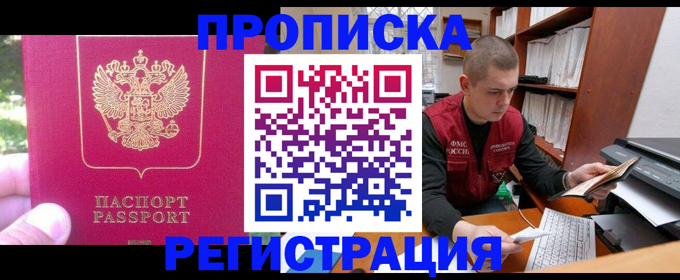прописка регистрация в Санкт-Петербурге