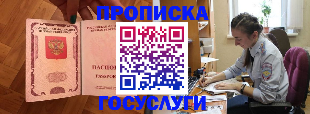 прописка законно в Санкт-Петербурге